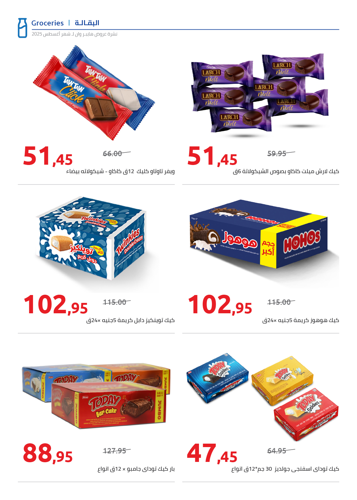 hyper-one offers from 25aug to 2aug 2025 عروض هايبر وان من 25 أغسطس حتى 2 أغسطس 2025 صفحة رقم 17